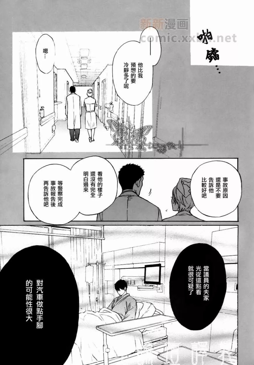 极道虎与小白兔Black or White 2图