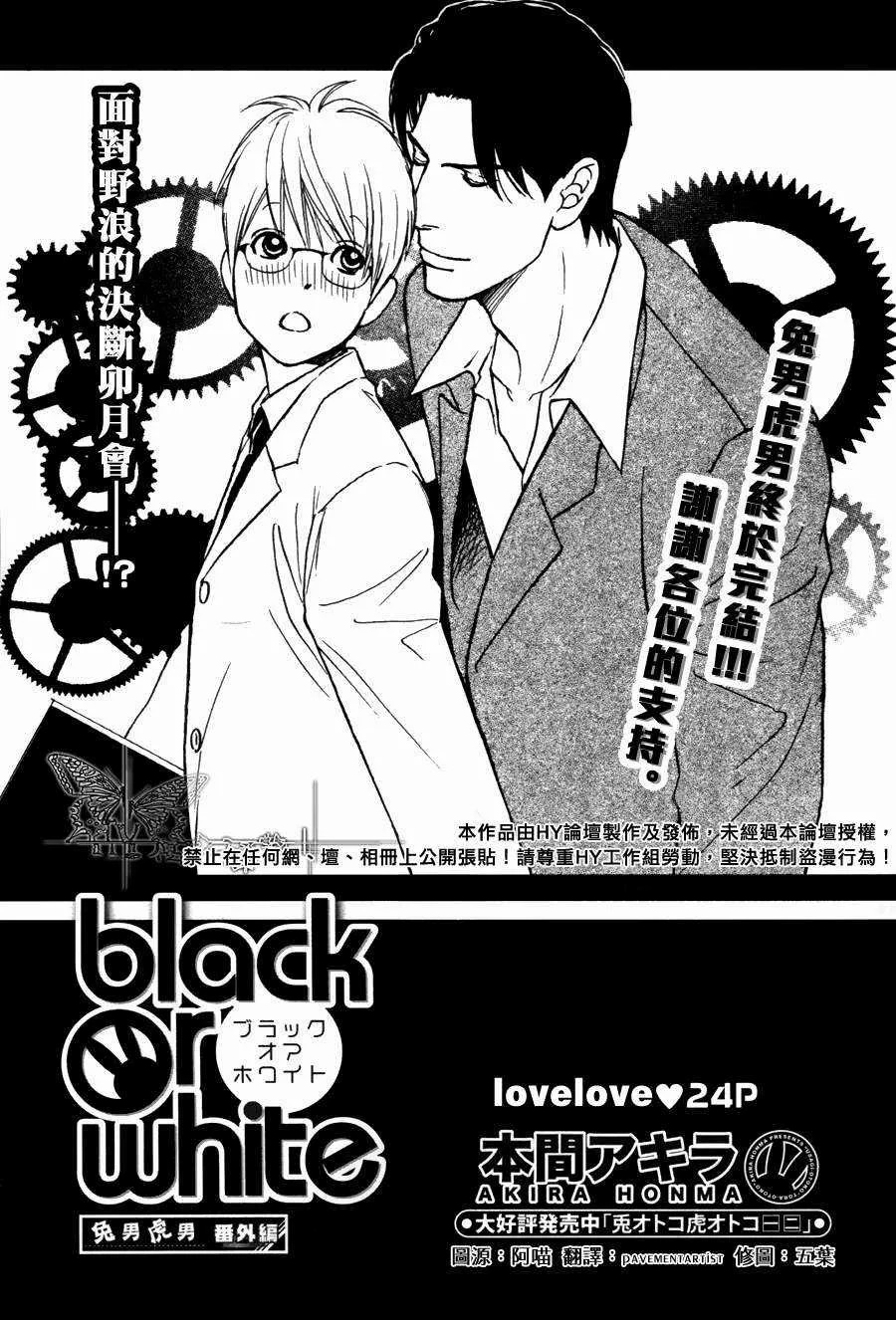 极道虎与小白兔Black or White 5图