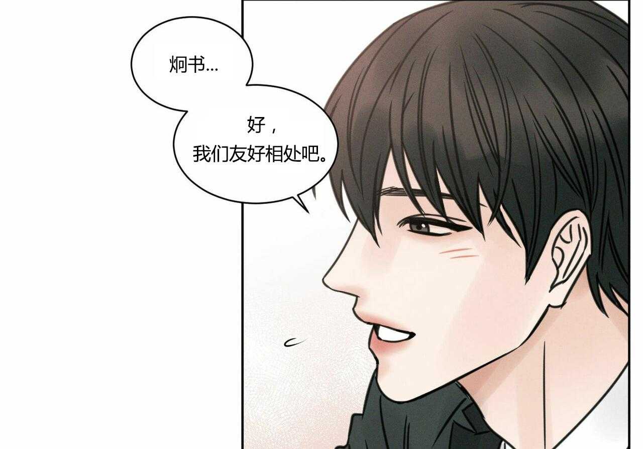 即使不爱我 第10话 第3页