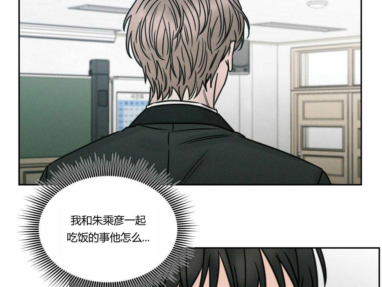 即使不爱我 第10话 第16页