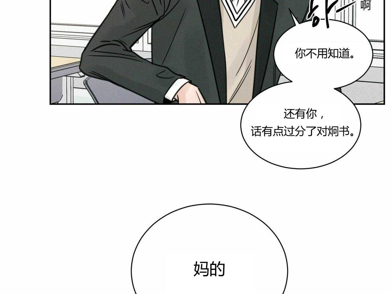 即使不爱我 第10话 第20页