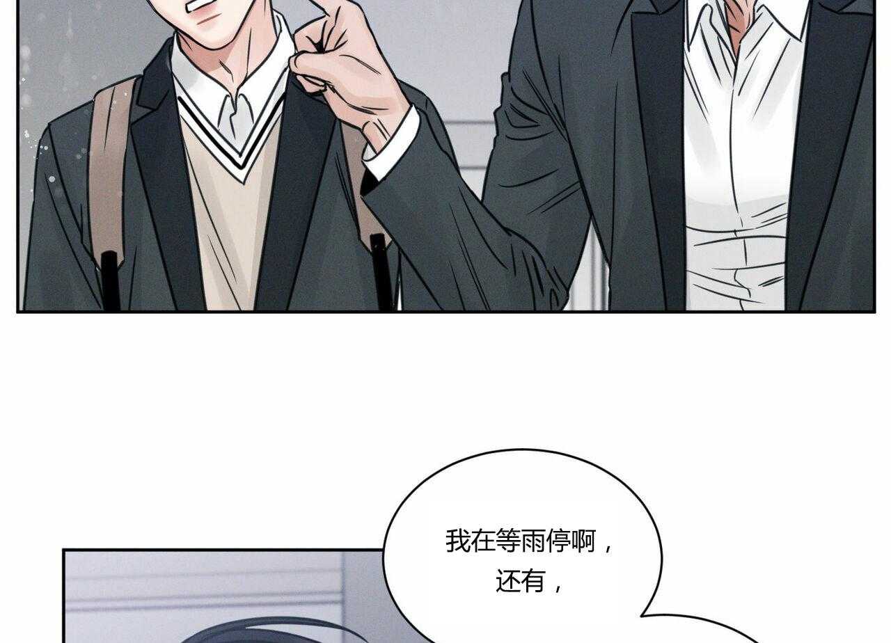 即使不爱我 第11话 第28页