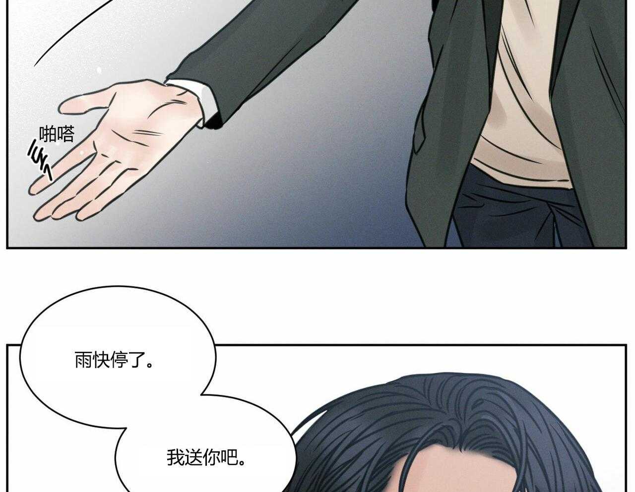 即使不爱我 第12话 第23页