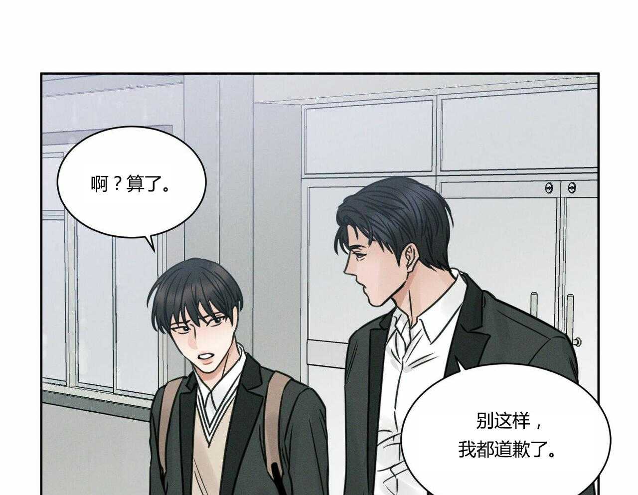 即使不爱我 第12话 第25页