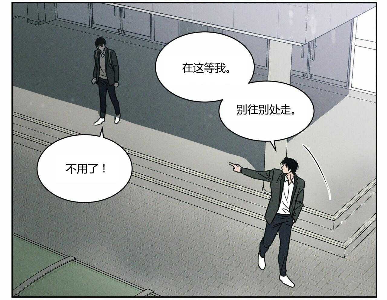 即使不爱我 第12话 第27页