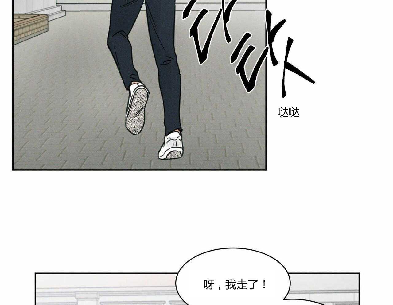 即使不爱我 第12话 第29页