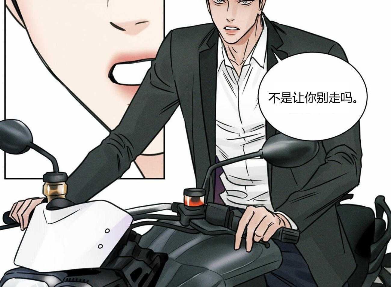 即使不爱我 第13话 第4页