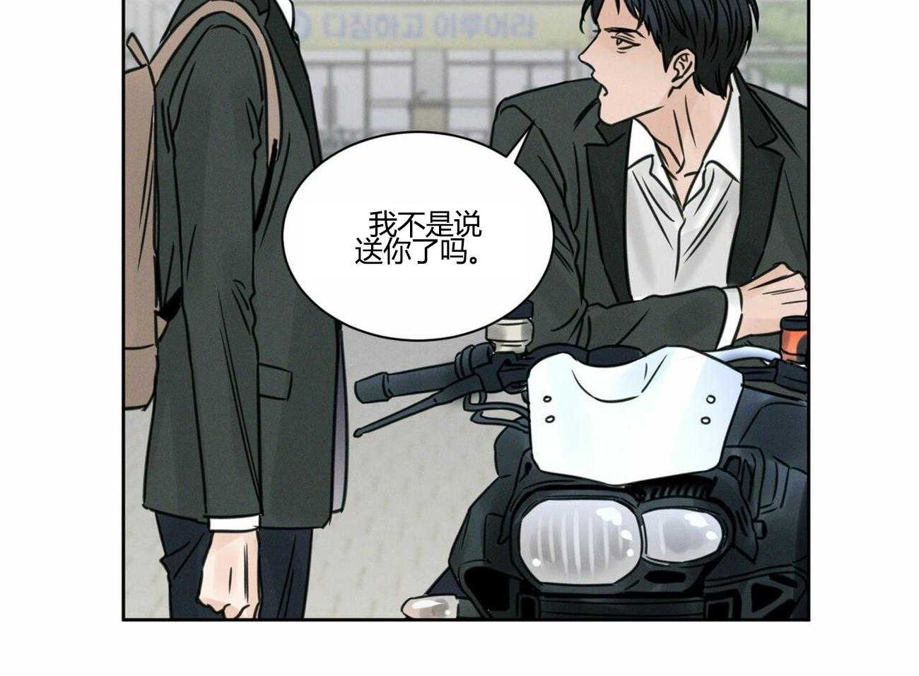 即使不爱我 第13话 第10页