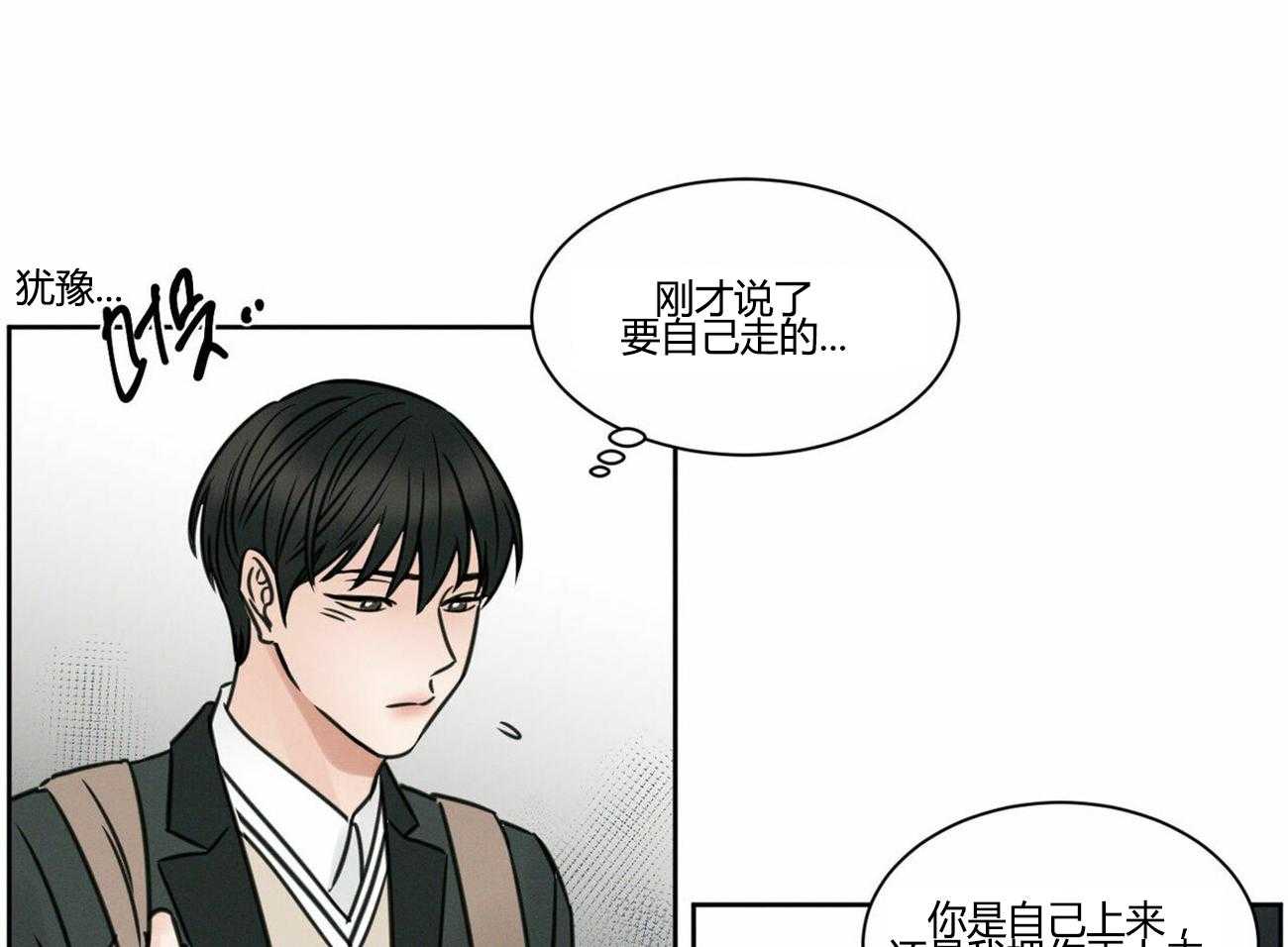 即使不爱我 第13话 第11页