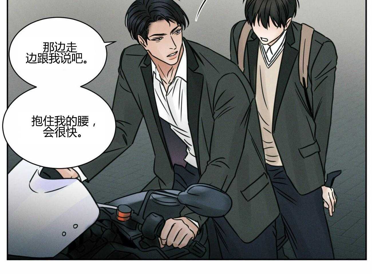 即使不爱我 第13话 第14页