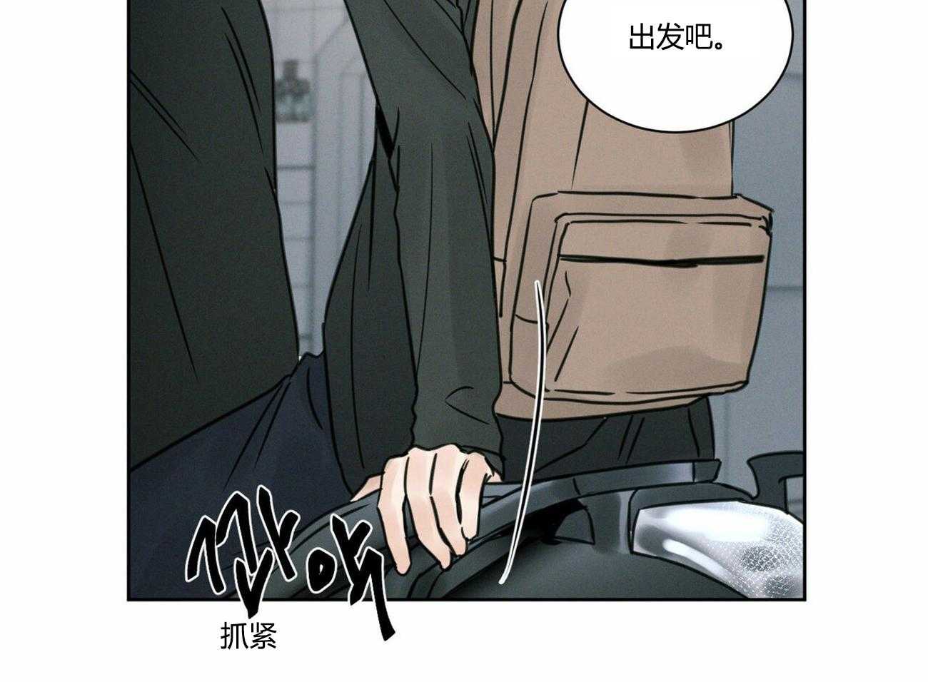 即使不爱我 第13话 第16页