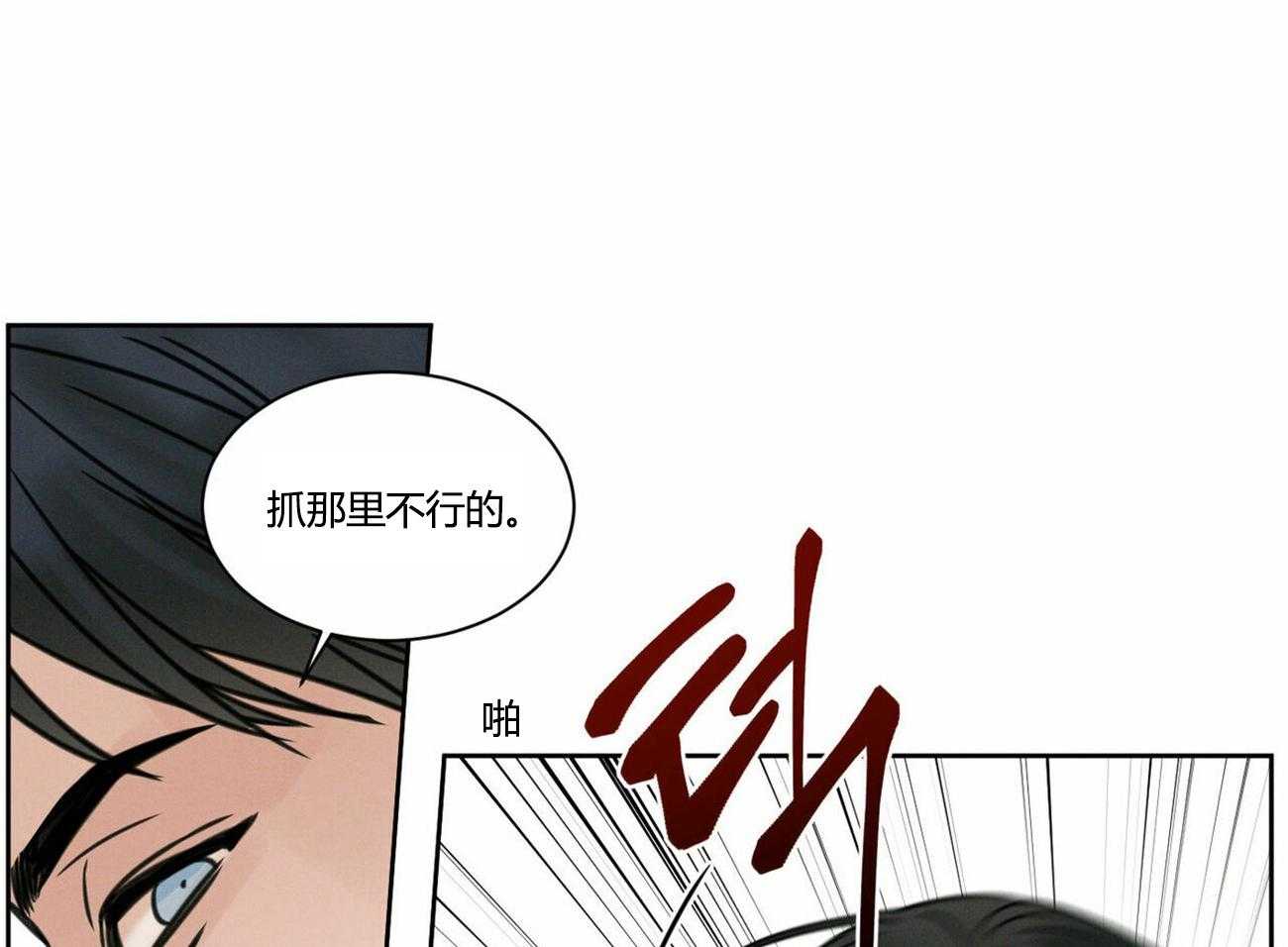 即使不爱我 第13话 第17页