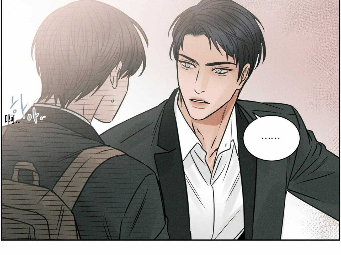 即使不爱我 第14话 第3页