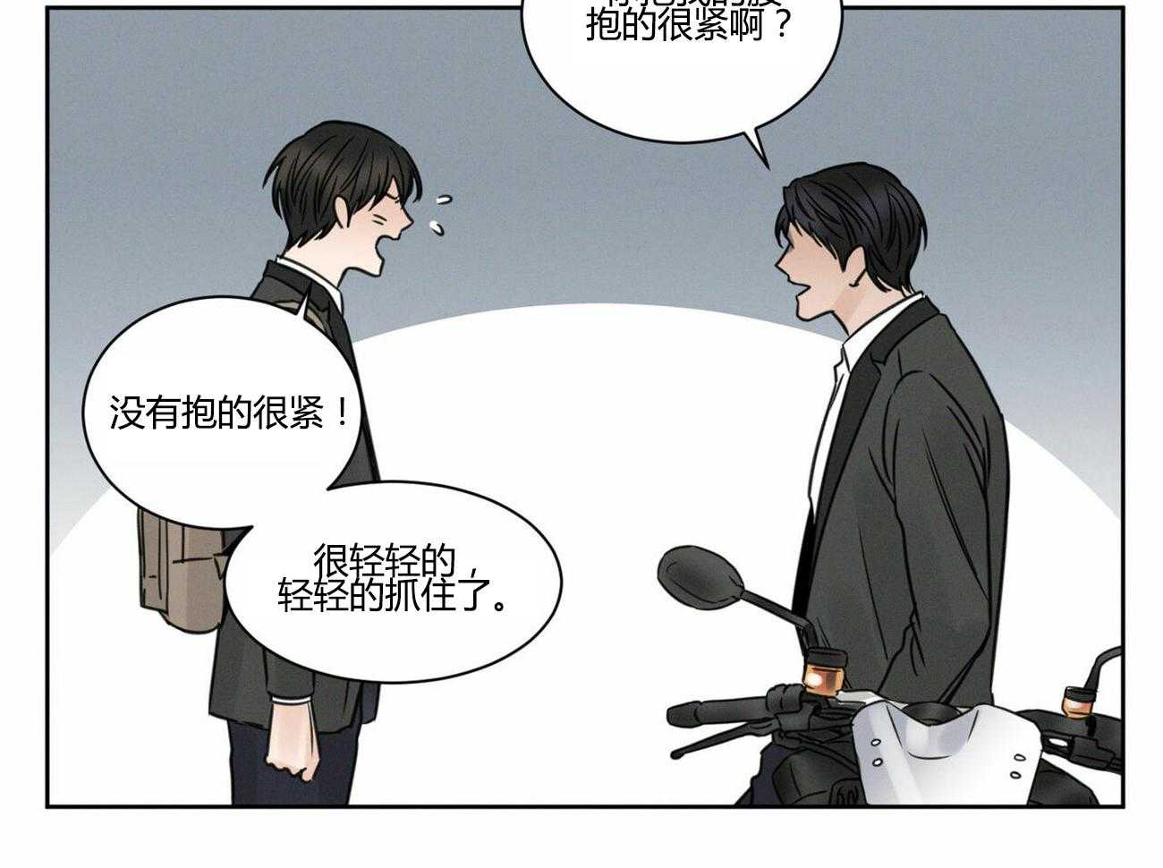 即使不爱我 第14话 第9页