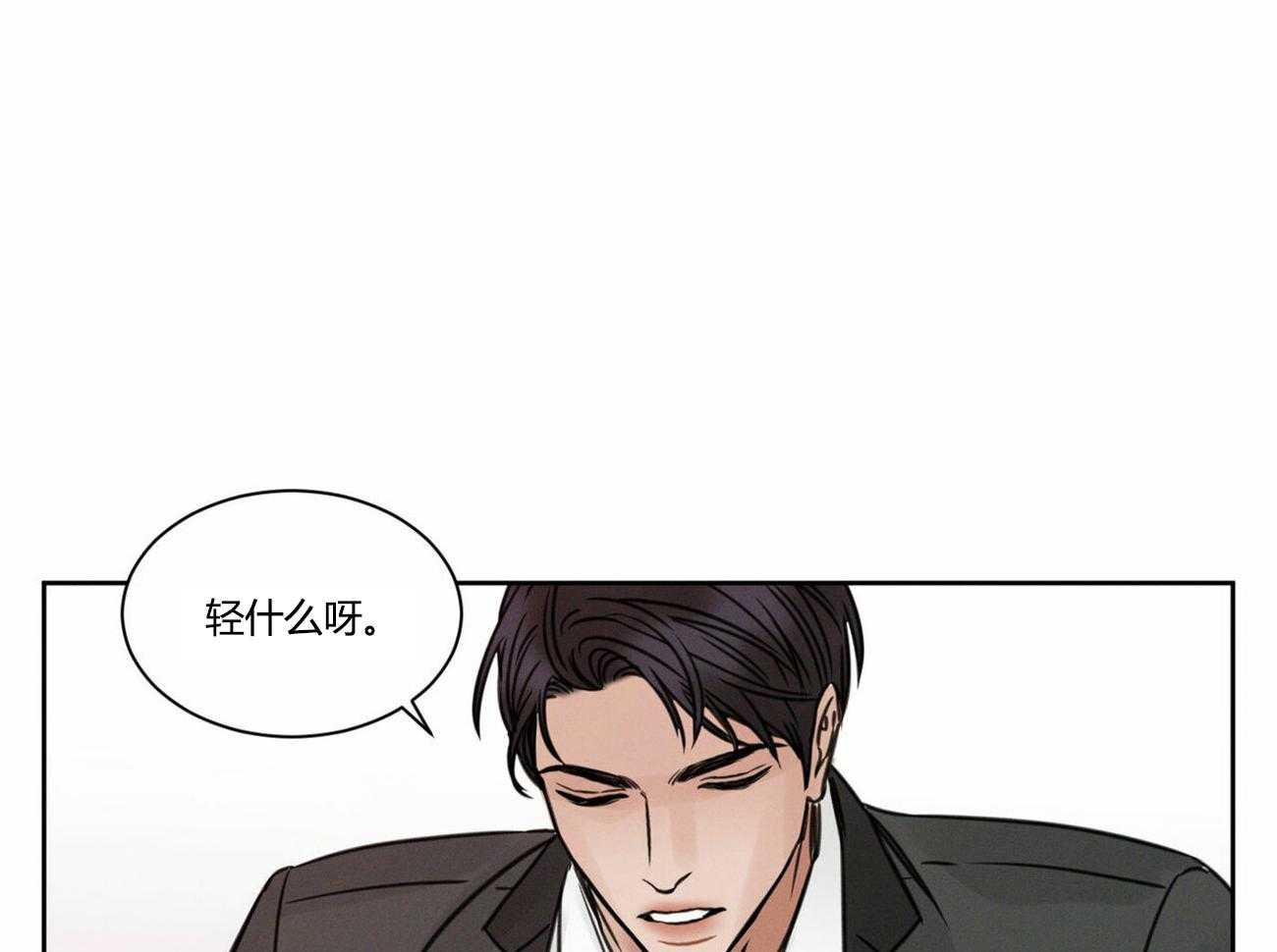 即使不爱我 第14话 第10页