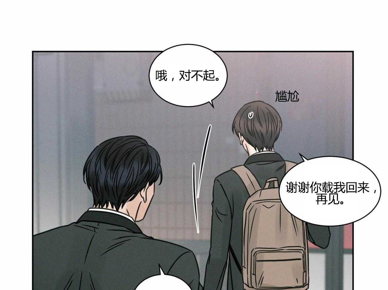 即使不爱我 第14话 第15页