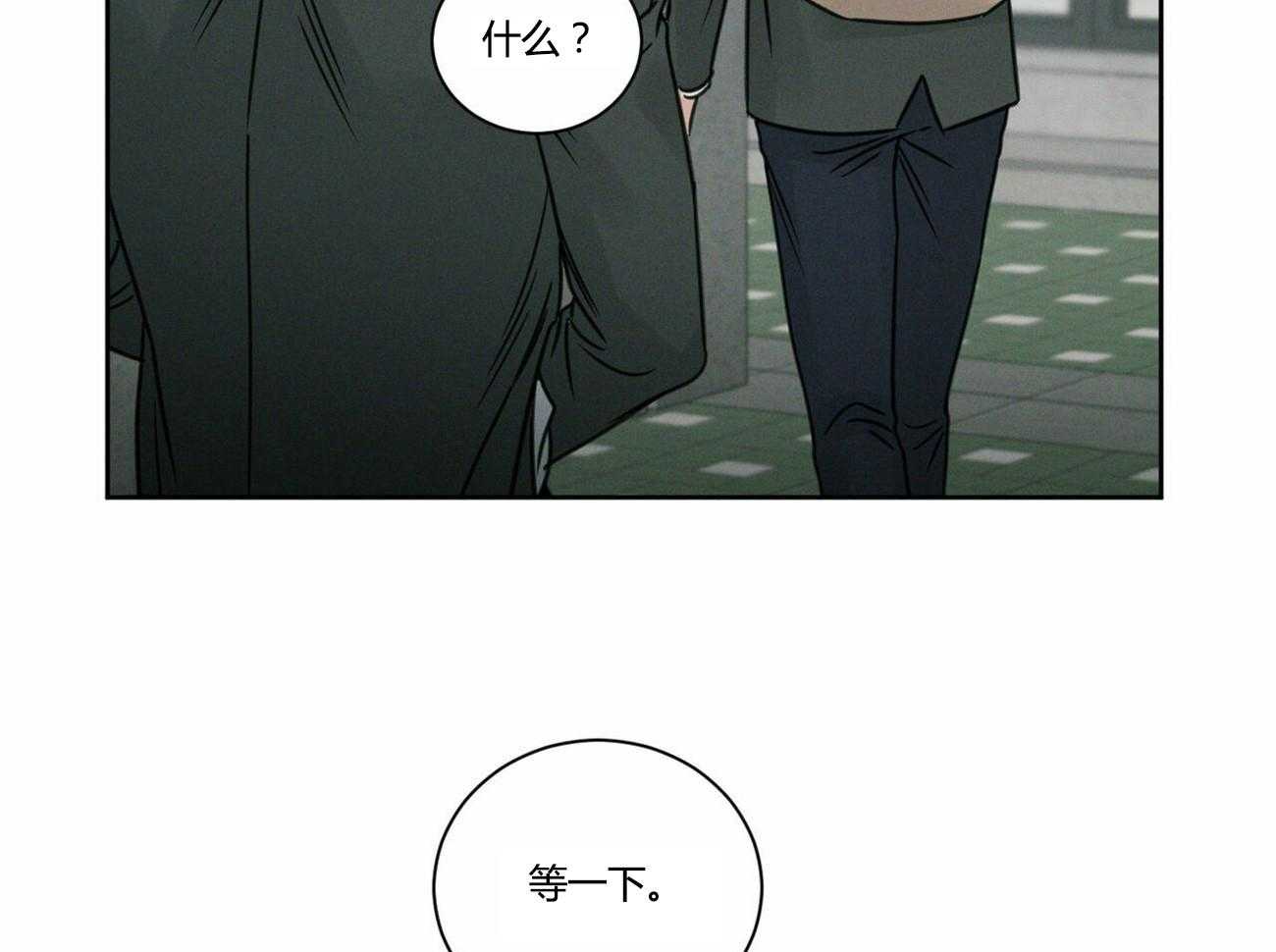 即使不爱我 第14话 第16页