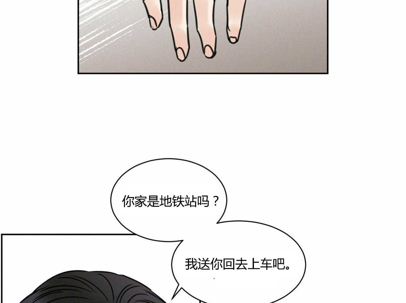 即使不爱我 第14话 第18页