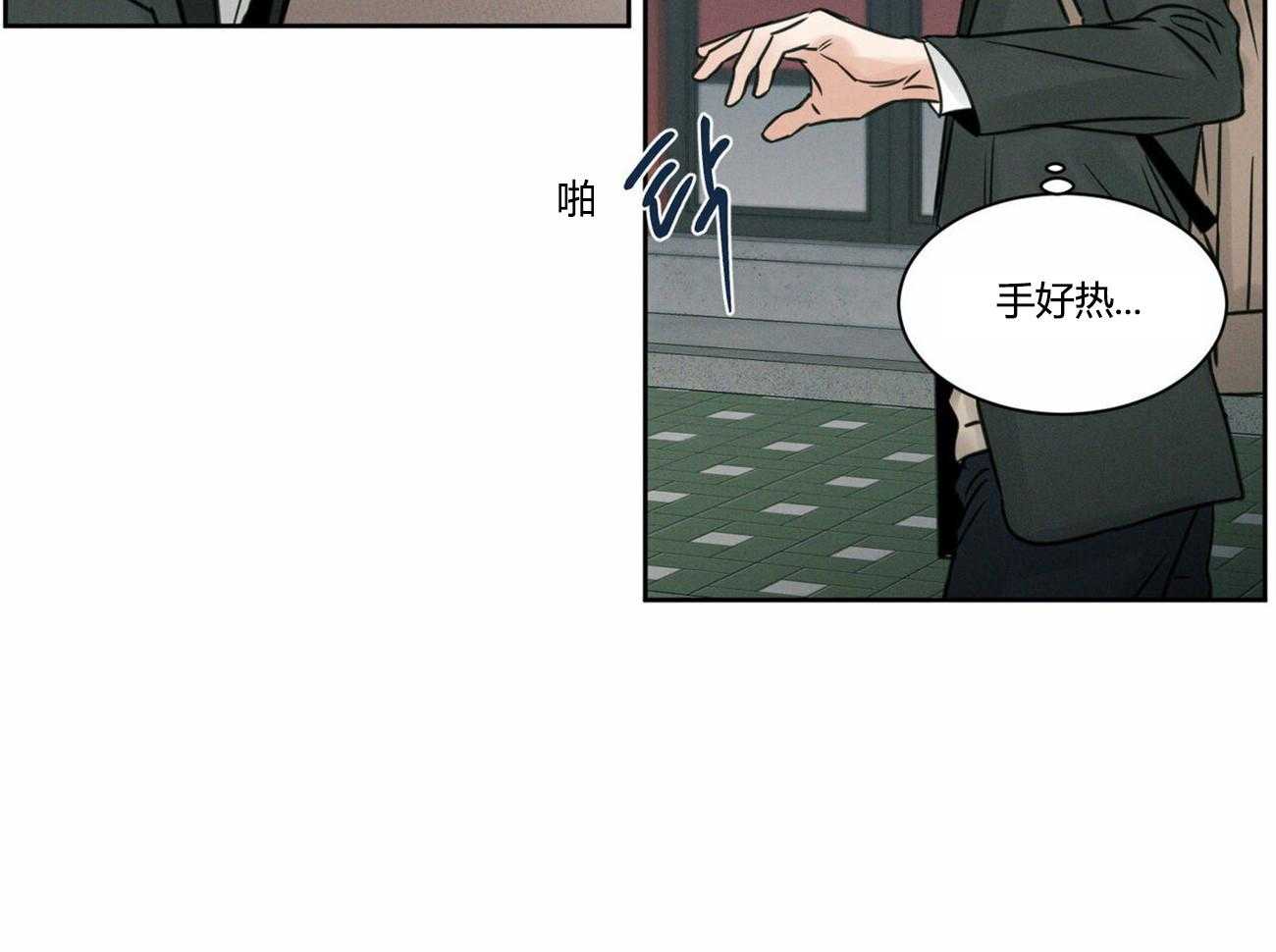 即使不爱我 第14话 第20页