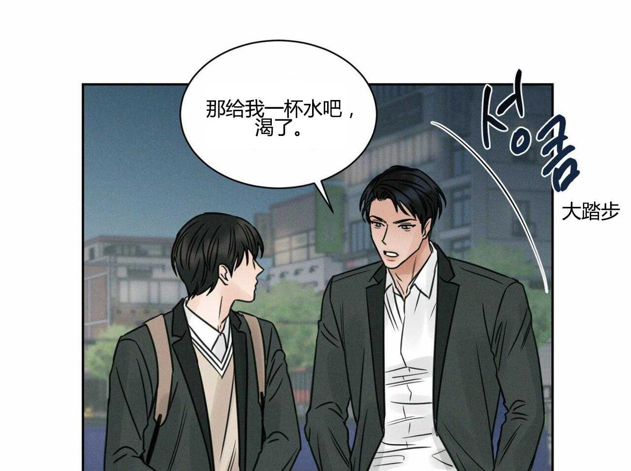 即使不爱我 第14话 第21页