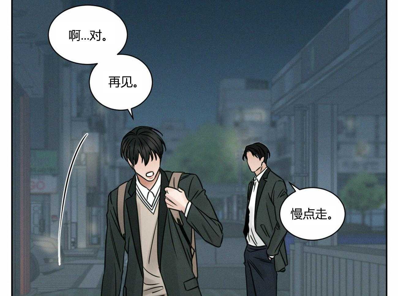 即使不爱我 第14话 第32页