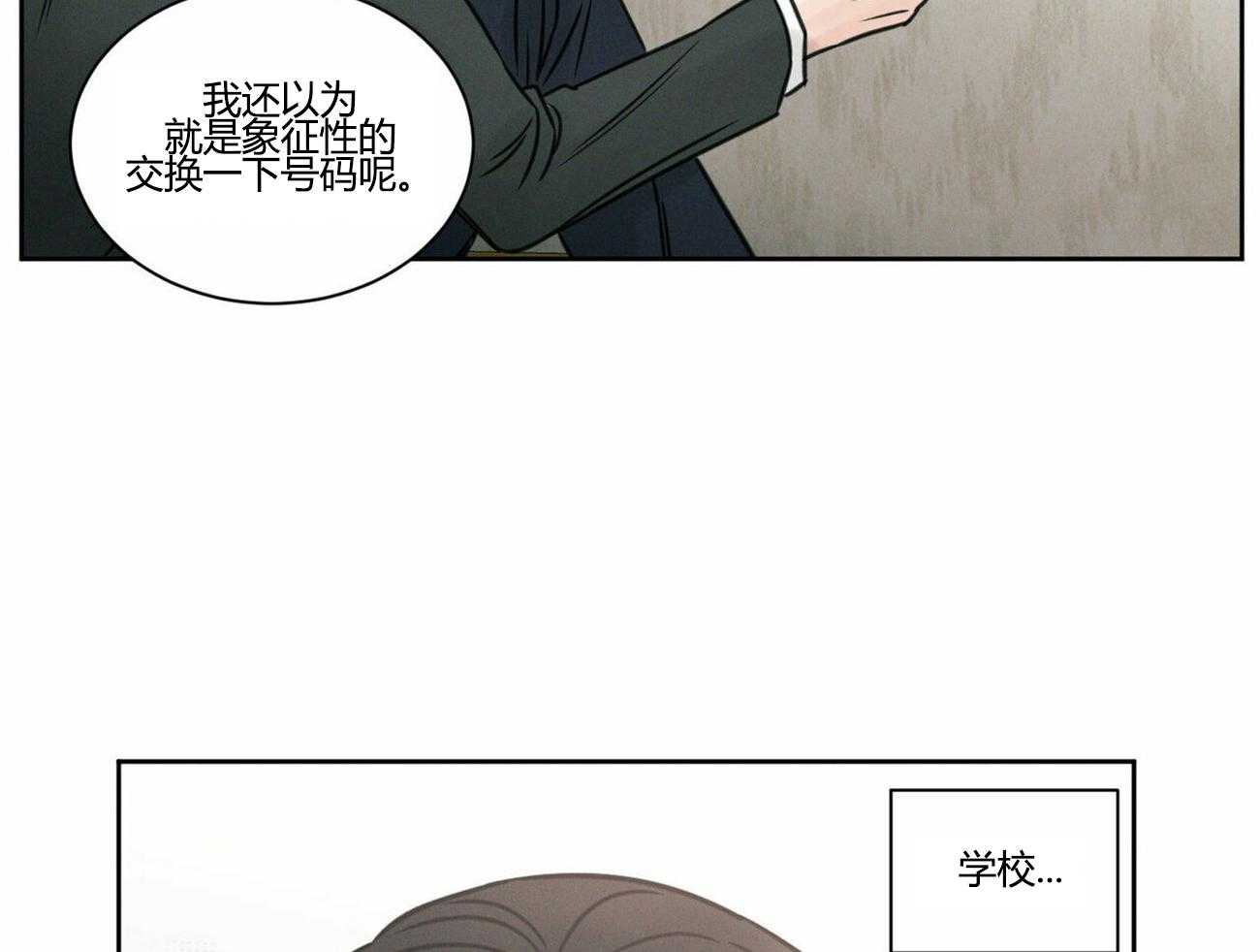 即使不爱我 第15话 第11页