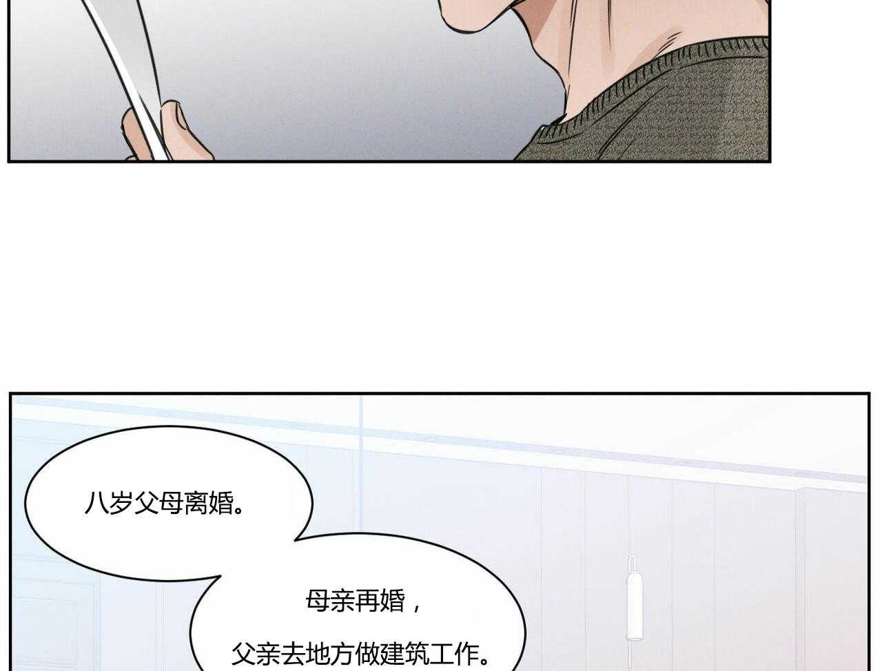 即使不爱我 第16话 第3页