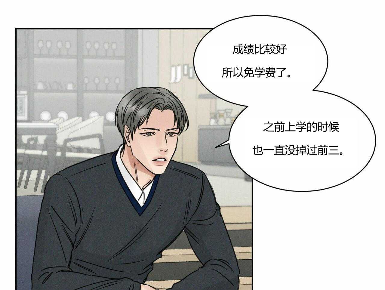 即使不爱我 第16话 第24页