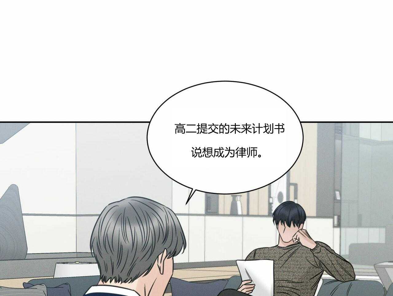 即使不爱我 第16话 第27页