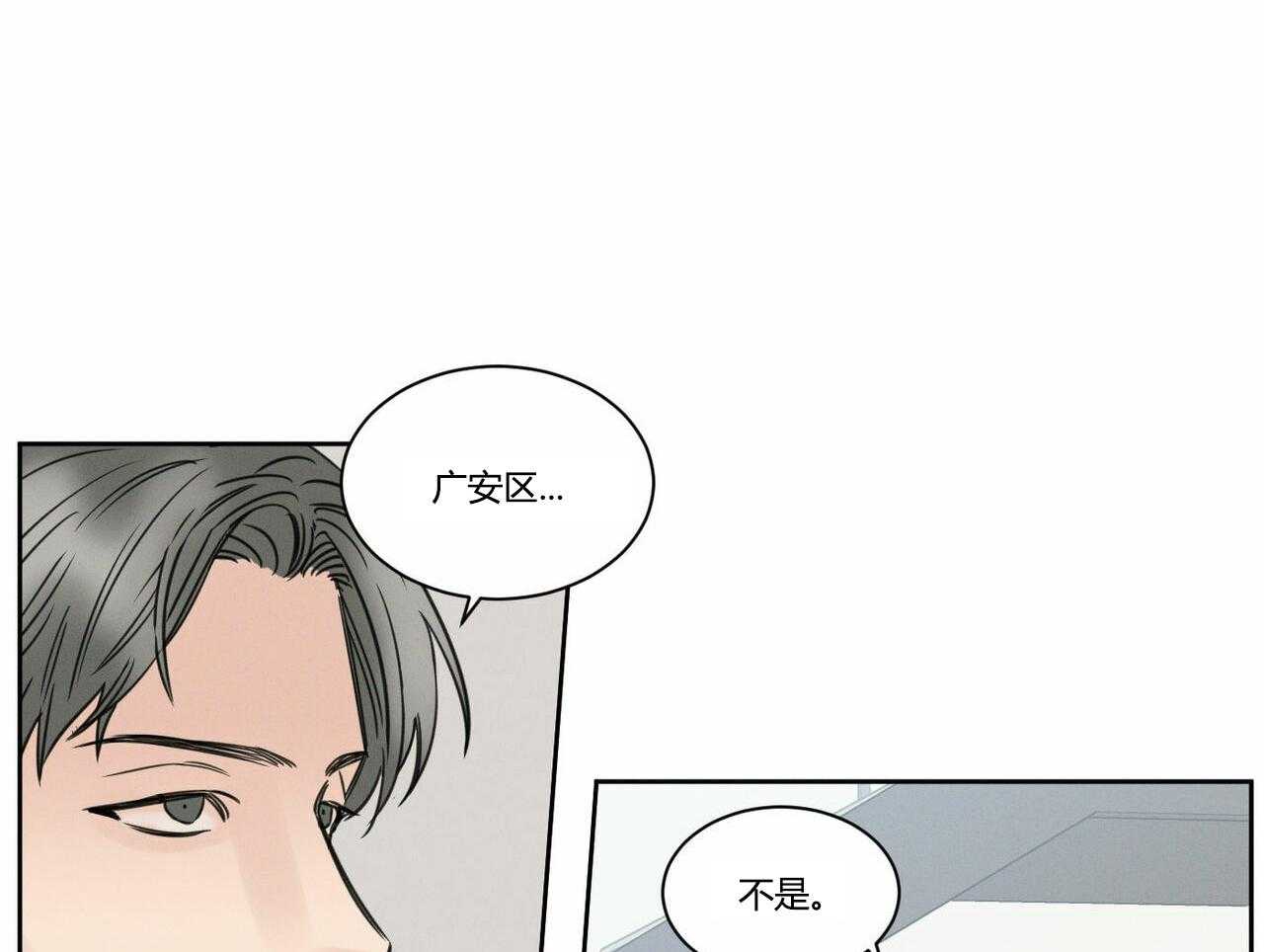 即使不爱我 第16话 第31页