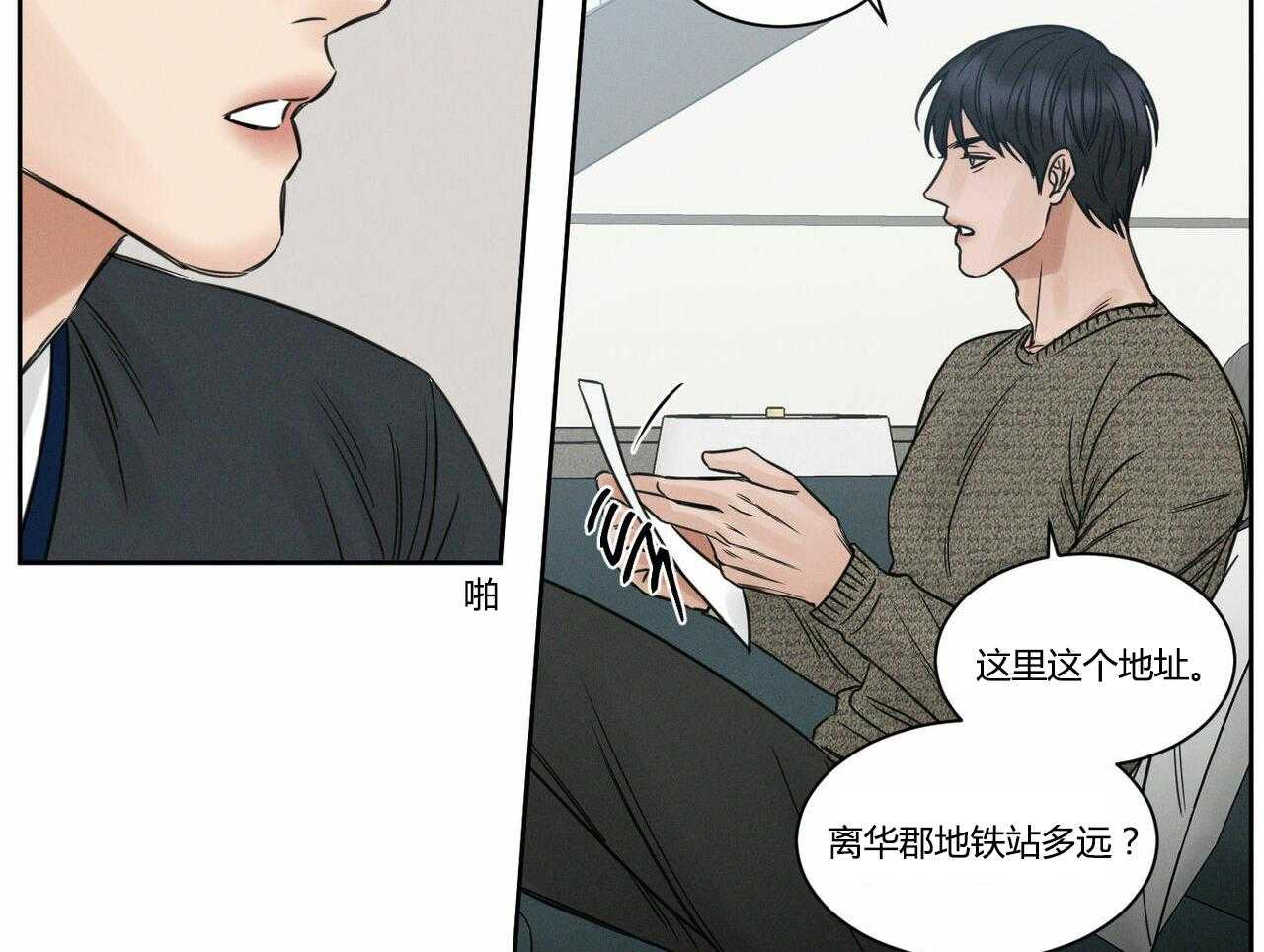 即使不爱我 第16话 第32页