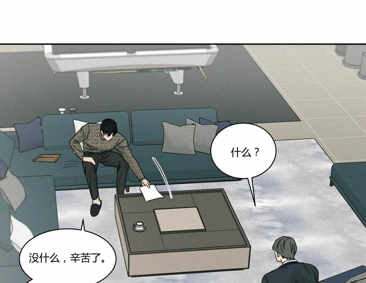 即使不爱我 第17话 第2页