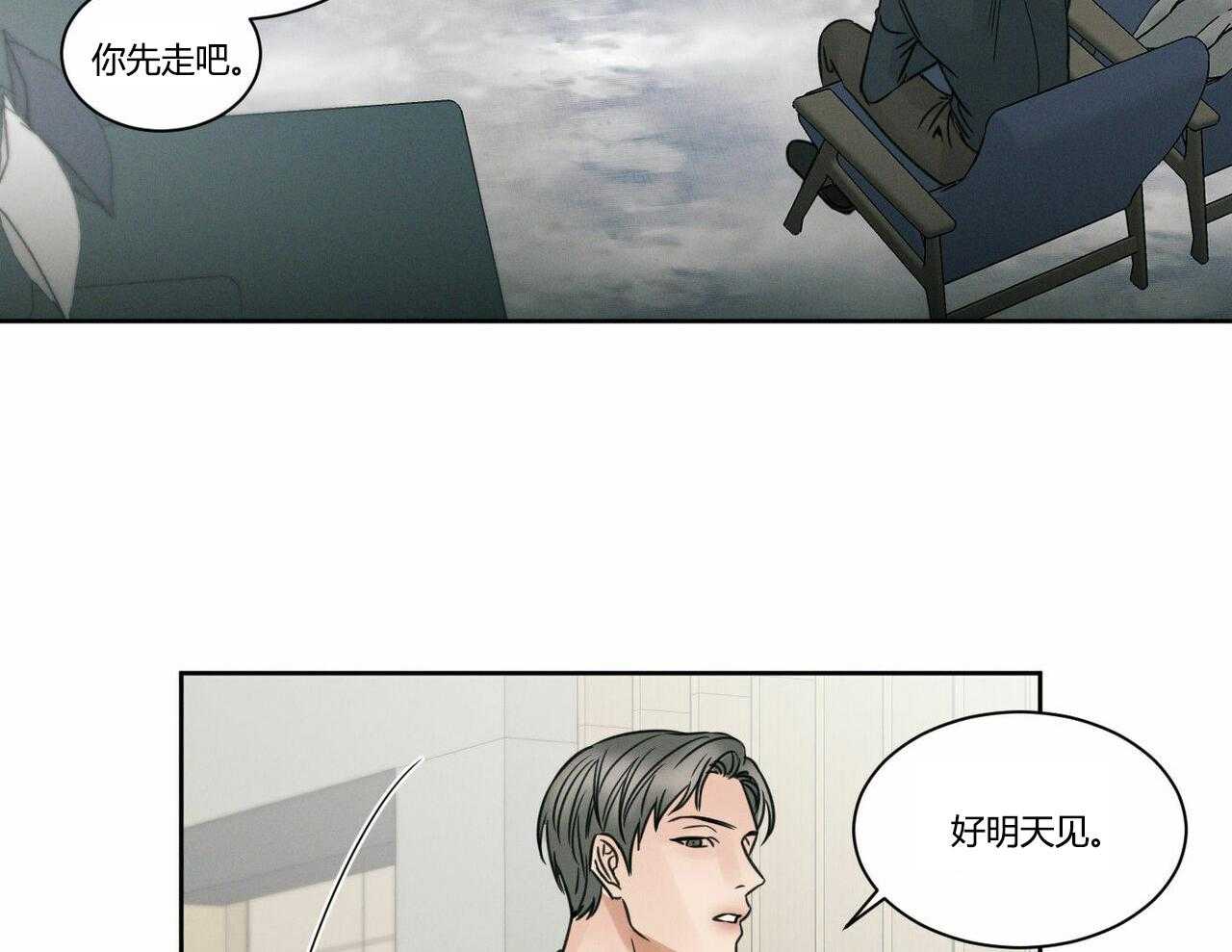 即使不爱我 第17话 第3页