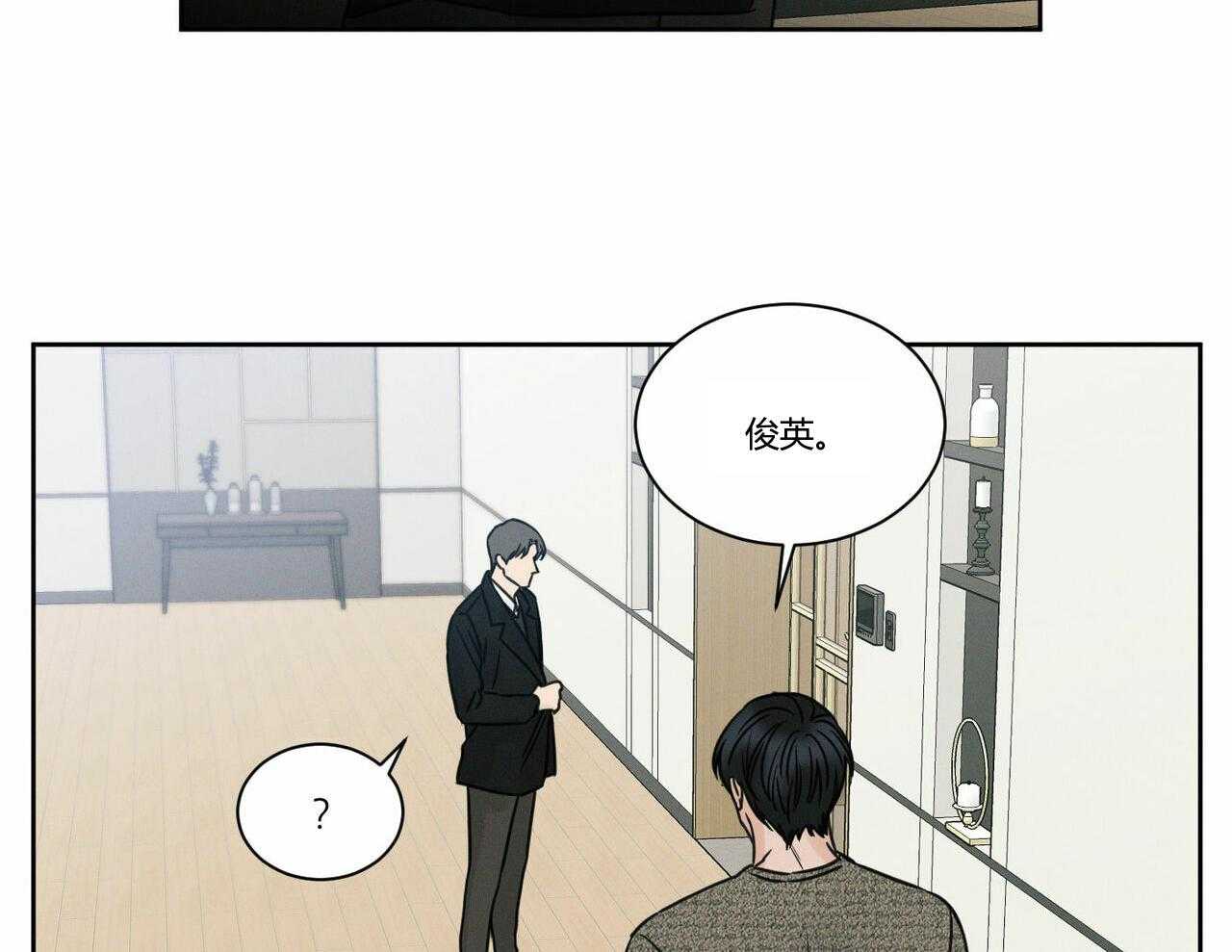 即使不爱我 第17话 第5页