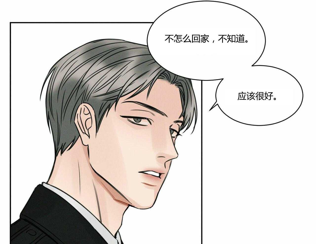 即使不爱我 第17话 第8页