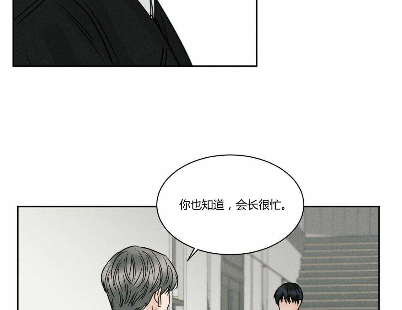 即使不爱我 第17话 第9页