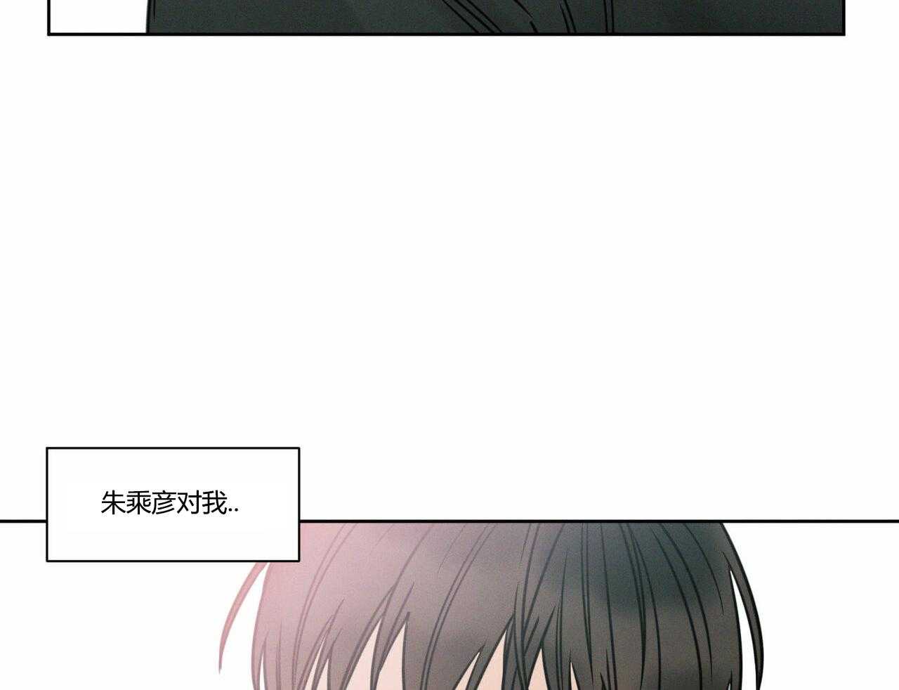 即使不爱我 第17话 第31页