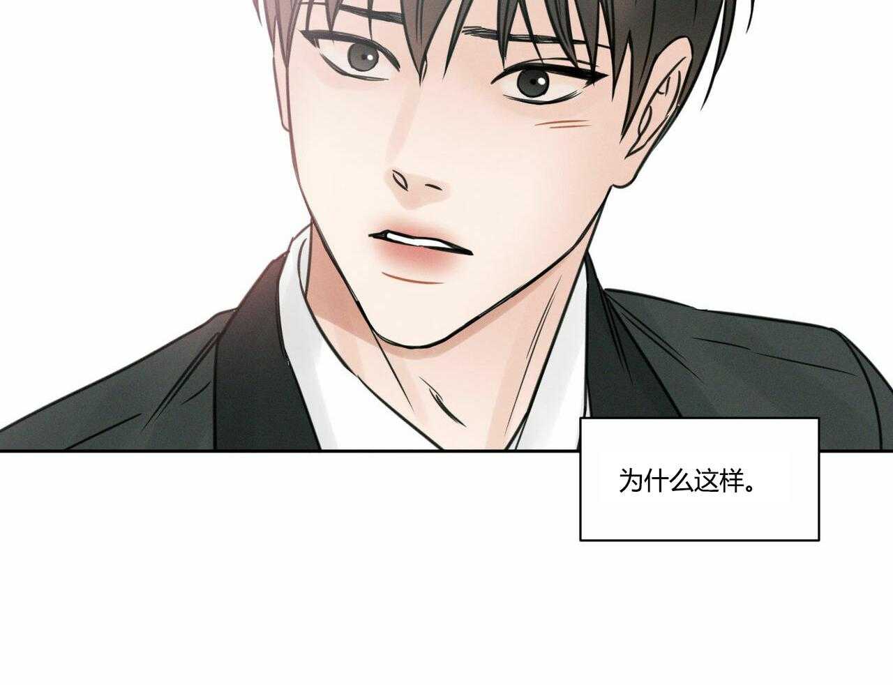 即使不爱我 第17话 第32页