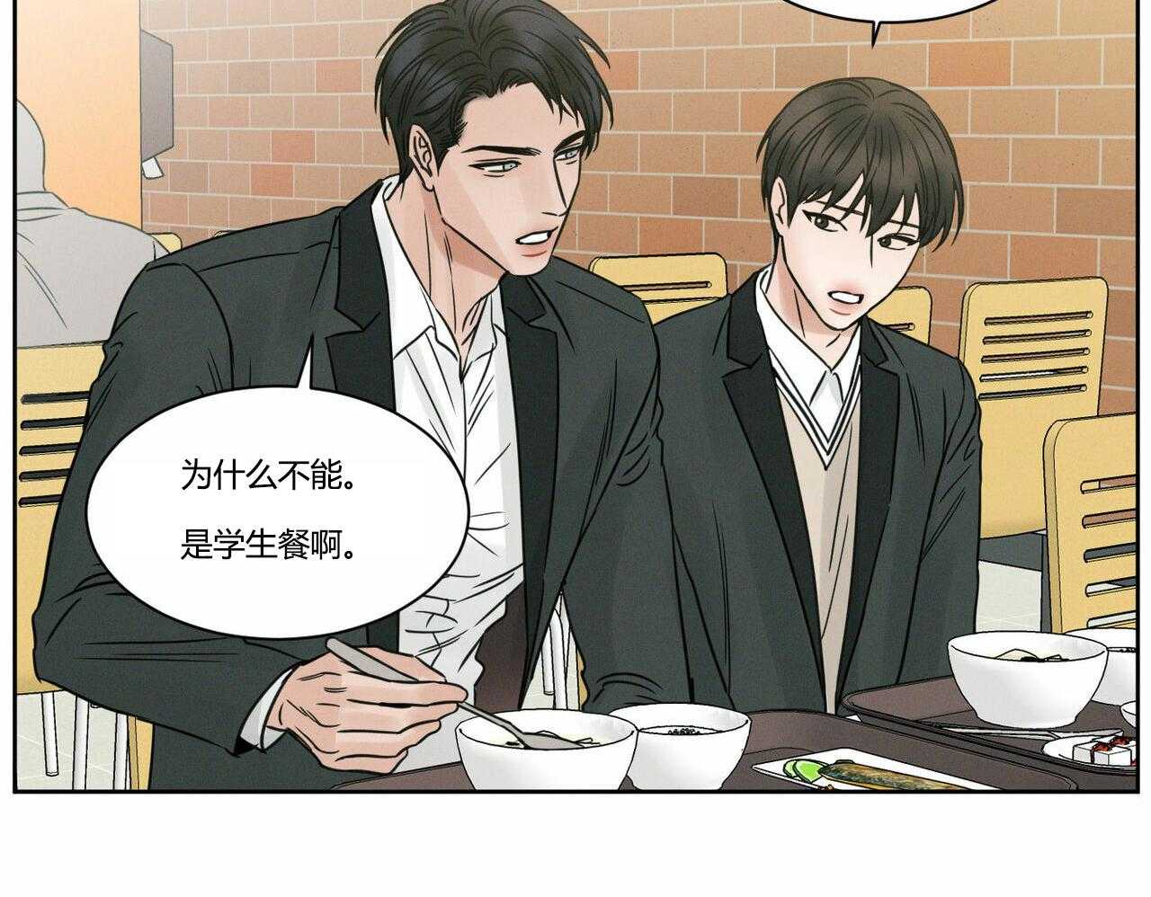 即使不爱我 第18话 第21页