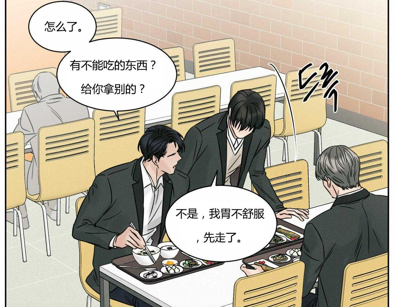 即使不爱我 第18话 第24页