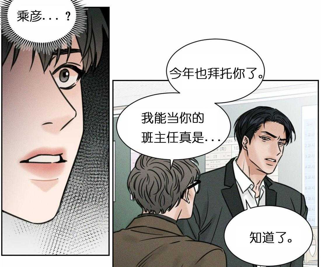 即使不爱我 第2话 第14页