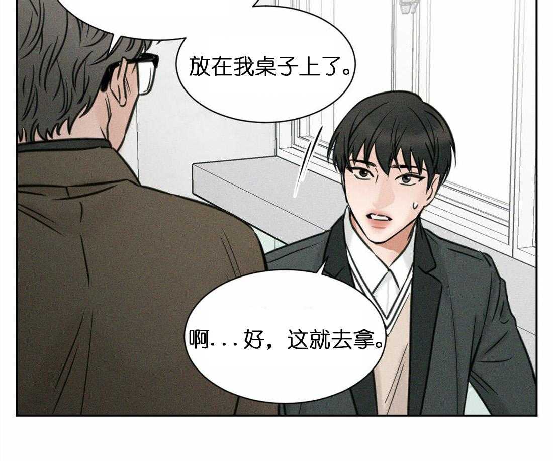 即使不爱我 第2话 第17页