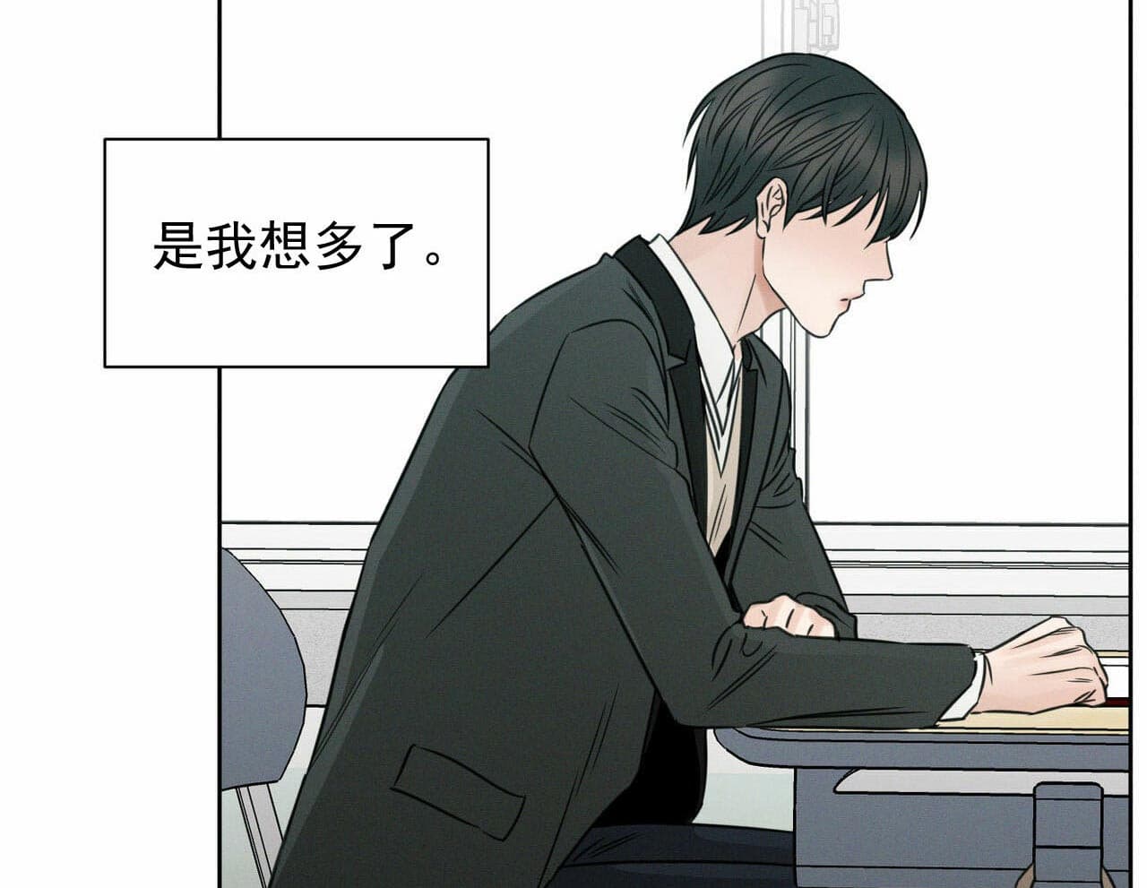 即使不爱我 第20话 第29页