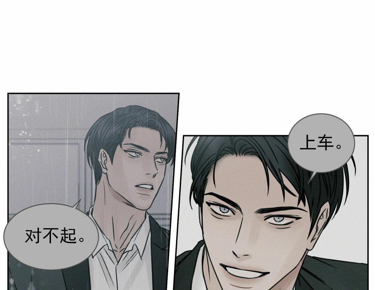 即使不爱我 第20话 第33页