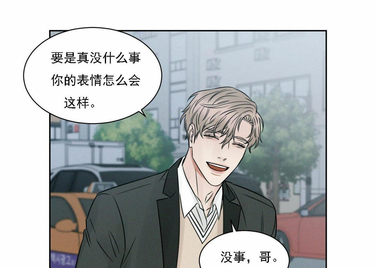 即使不爱我 第21话 第2页