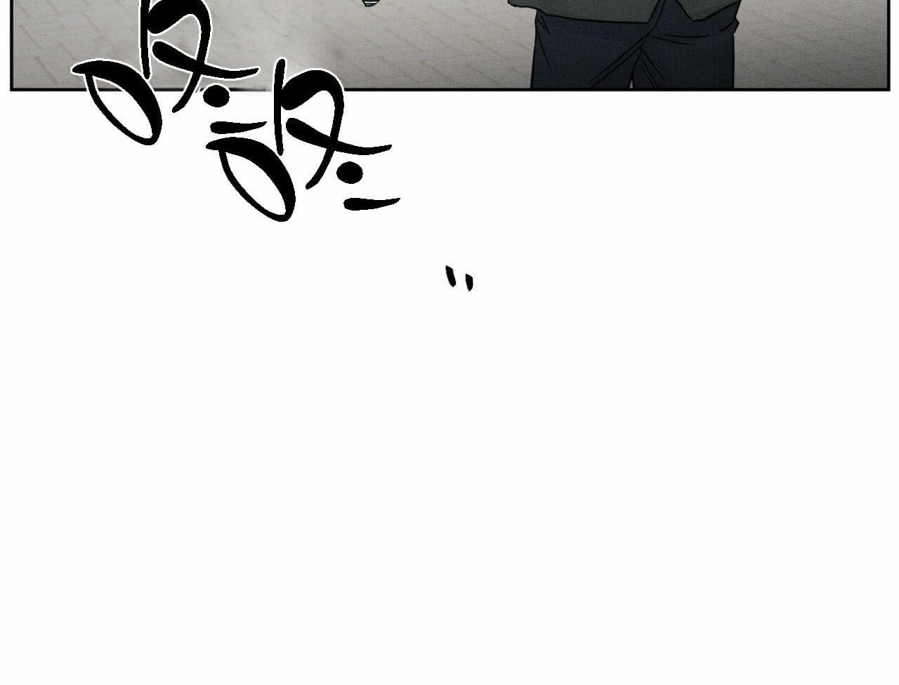 即使不爱我 第21话 第11页