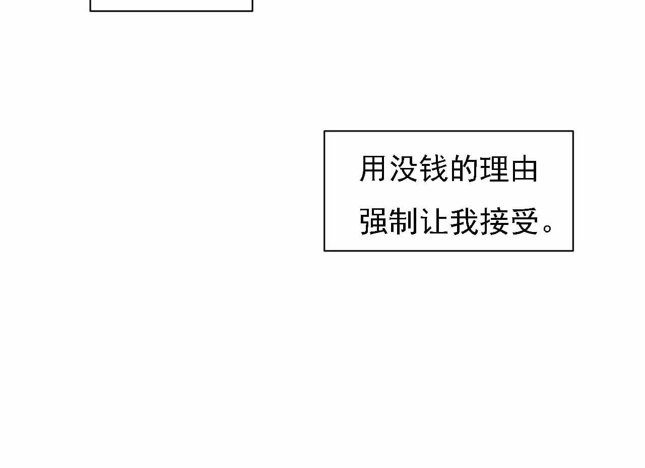 即使不爱我 第21话 第21页