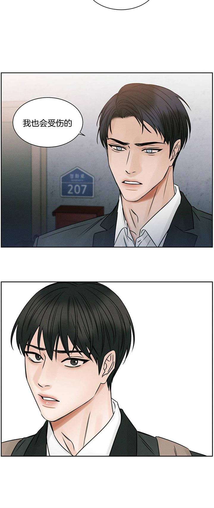 即使不爱我 第23话 第2页