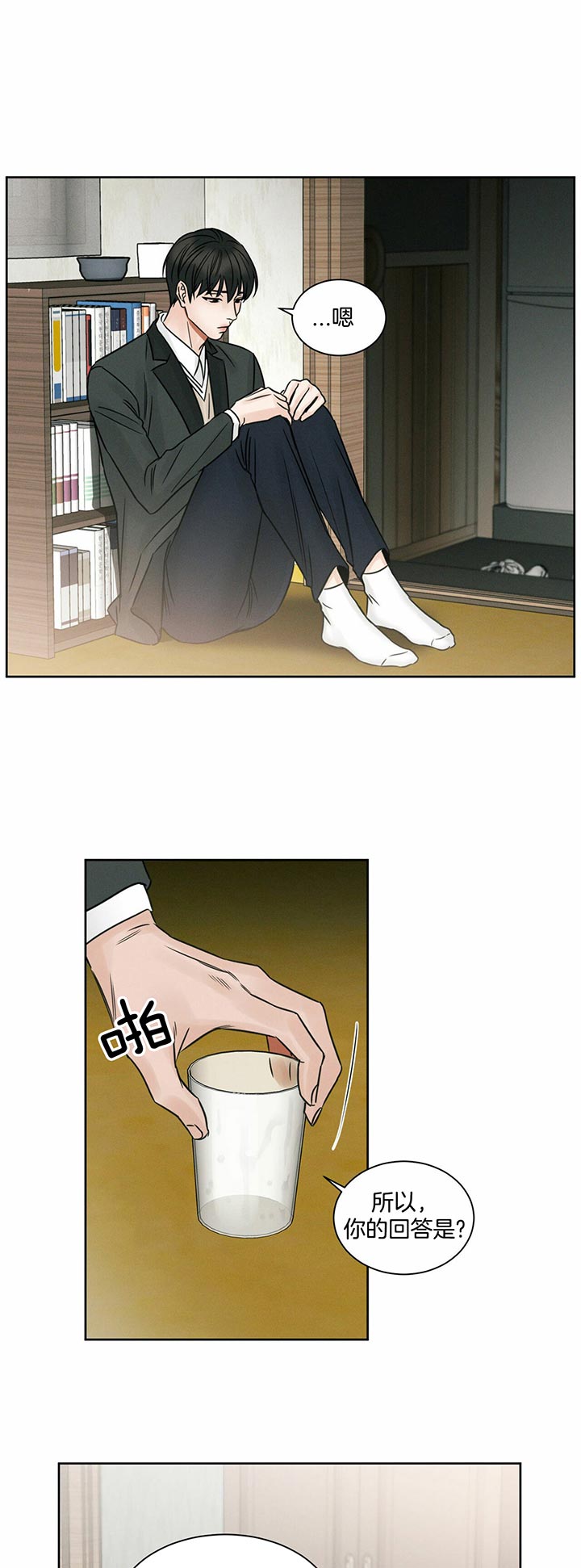 即使不爱我 第23话 第10页