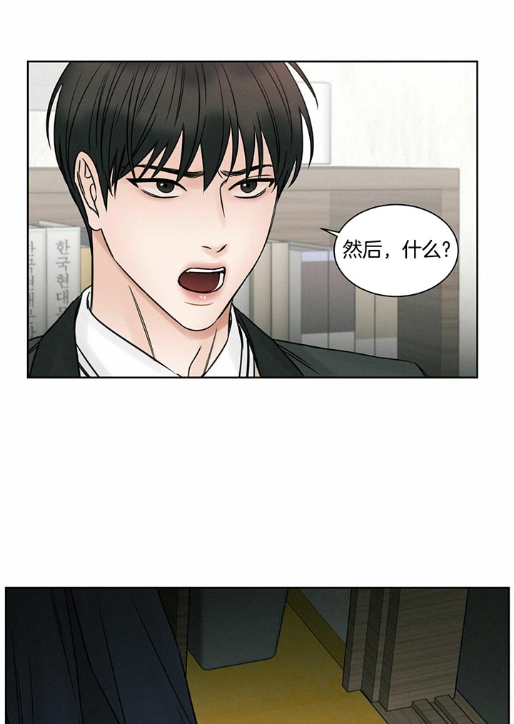 即使不爱我 第24话 第3页